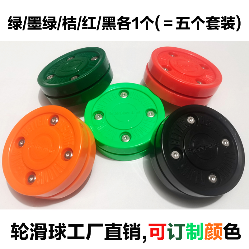 Imported same type of land ice hockey, green biscuit, dry, super skating, flat hockey, special roller skating ball for ice hockey competition