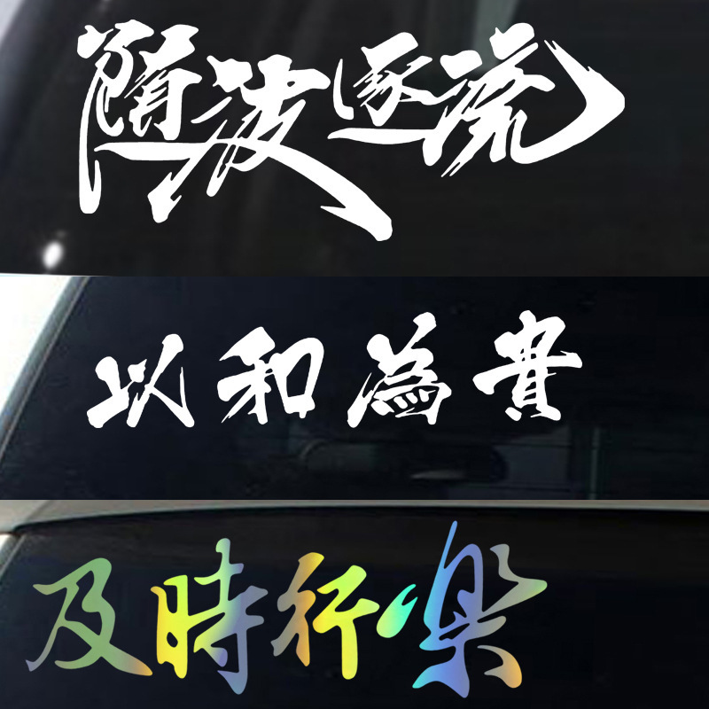 Timely walk with the wave of suit mob to car personality street car rendering door sticker