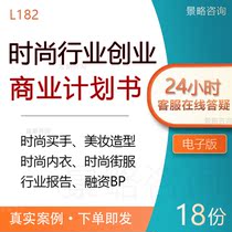 2022 Fashion Cross-border E-commerce Development Consumer Trends Insights Report Beauty Makeup Styling Trend Fashion Matching Street Clothing Personality Buy Hand Platform Financing Entrepreneurship Business Plan BP