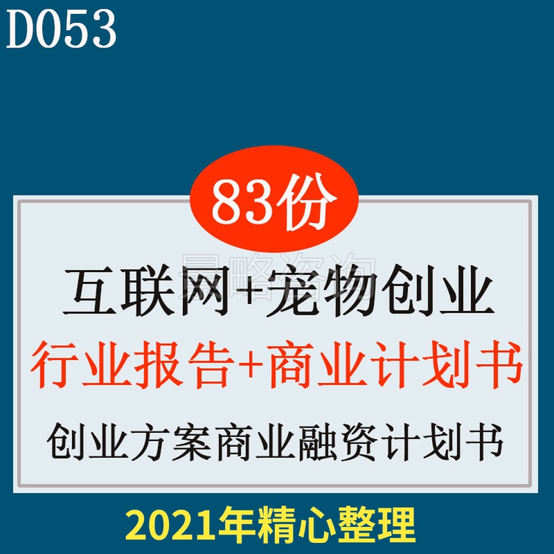 Internet Pet Industry Report Pet Supplies Service Platform Business Plan Pet Store Hospital Supplies APP Ad Hoc Research Reports Entrepreneurship Financing Programme Business Plan Template BP