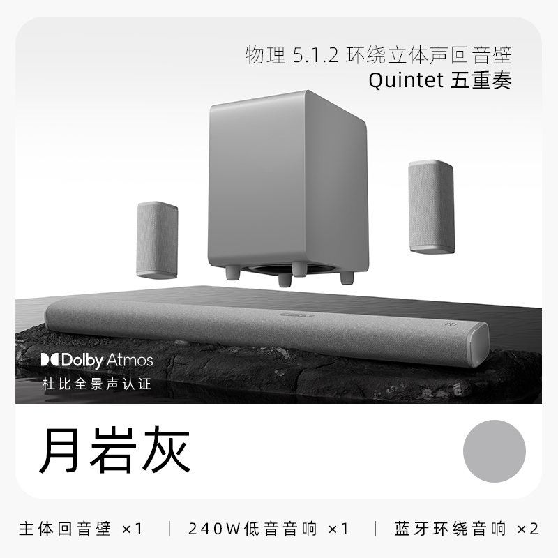 Акустическая система MOON Digital QUINTET 5.1.2 с Dolby Atmos