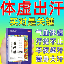 Sweating Vanity Khan Dedicated to conditioning the menopause of menopausal insomnia Sleepless nights perspiration and weakness sweating a traditional Chinese medicine patch