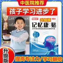Memory Consticses suitable for enhancing the memory of elderly childrens memory relieving attention without concentration and poor insomnia stickup