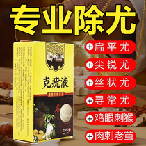 Kyu liquid goes to monkey meat kernels special medicine to eradicate hand foot part chicken eye meat tingling toe fish scale mole special