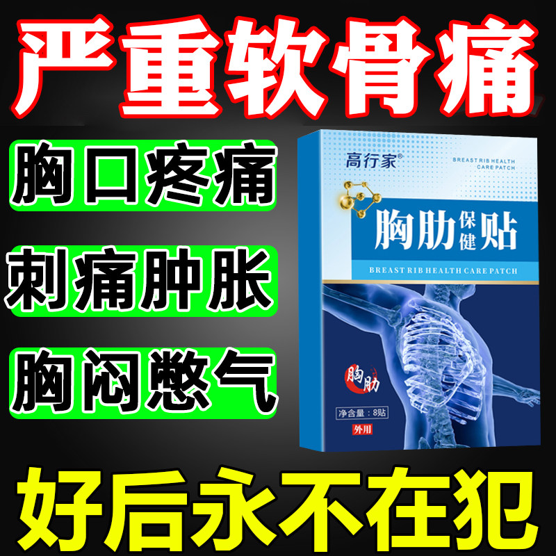 Sternostomy cartilage pain chest tightness thoracic rib neuropathic pain pleura bulging valgus pain relief special patch