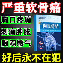 Thoracic Rib Inflammation Cartilage Pain Chest Tightness Thoracic Rib Neuropathic Pain Chest Film With Outward Valgus Relief Special Medicine Patch