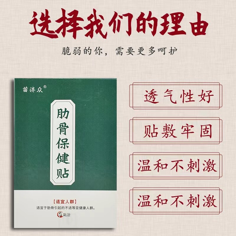 Miao Jizhong rib cartilage pain paste is suitable for chest pain chest tightness intercostal swelling fracture thoracic rib pain universal