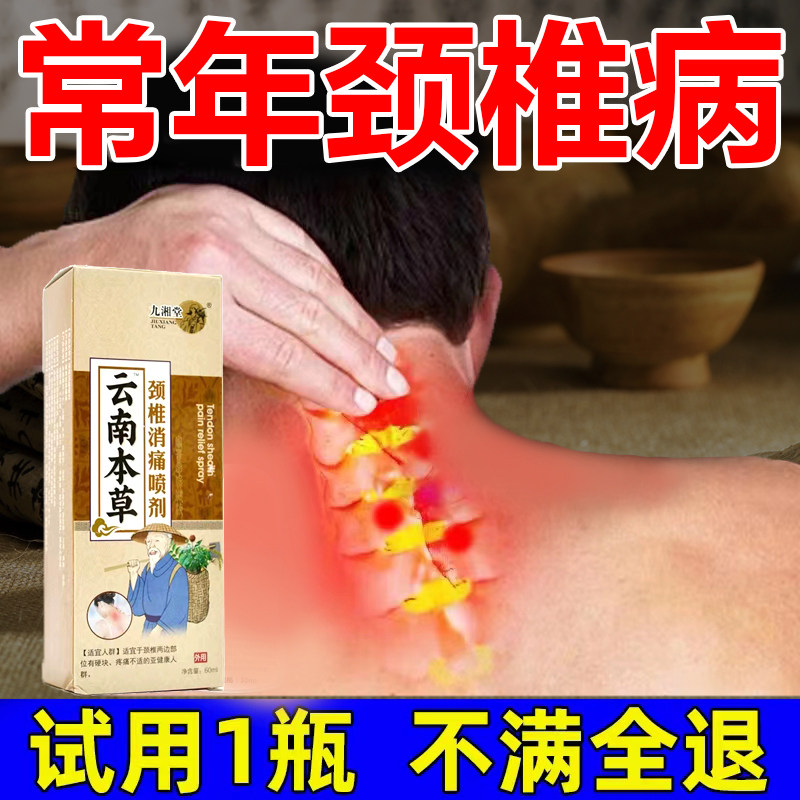 Cervical vertebra spray cold compress gel for neck pain, shoulder and neck pain, cervical vertebra compression nerve special