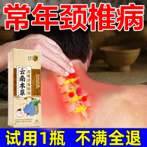 Yunnan Bengrass Cervical Spine Pain Spray Cold Compress Gel applicable to relieve shoulder and neck pain cervical spine compression nerve special