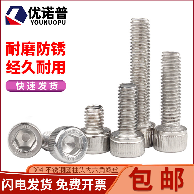 304 stainless steel inner hexagon screw cylinder head bolt cup head extension screw M2M3M4M5M6M8M10-M24