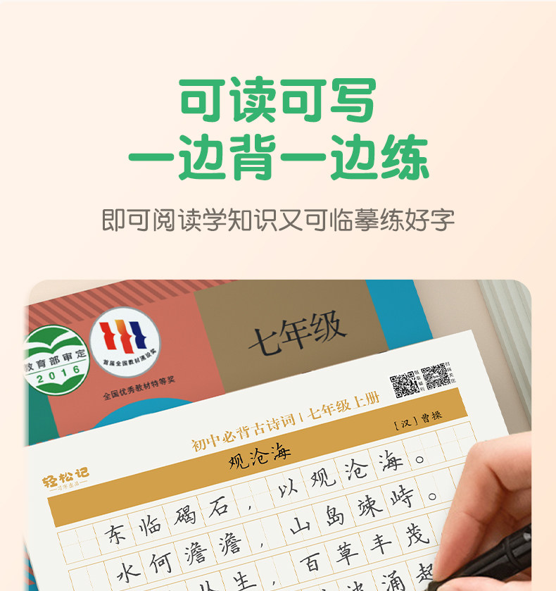 Тетрадь/записи сообщения символы/записи символы плиты/каллиграфия 初中生古诗词练字帖楷书人教版语文同步专用字帖七年级八高中必背古诗文上册下册文言文正楷钢笔练字硬笔书法临摹写字帖练习练字本