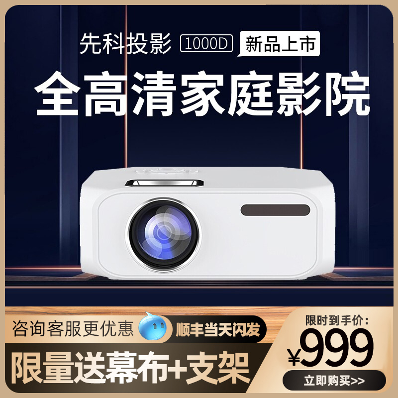 SYNC (SAST) LCD1000D HD Smart Voice Projector Portable Office Conferencing Wireless Wifi Mobile Phone Projection Home Mini Projector