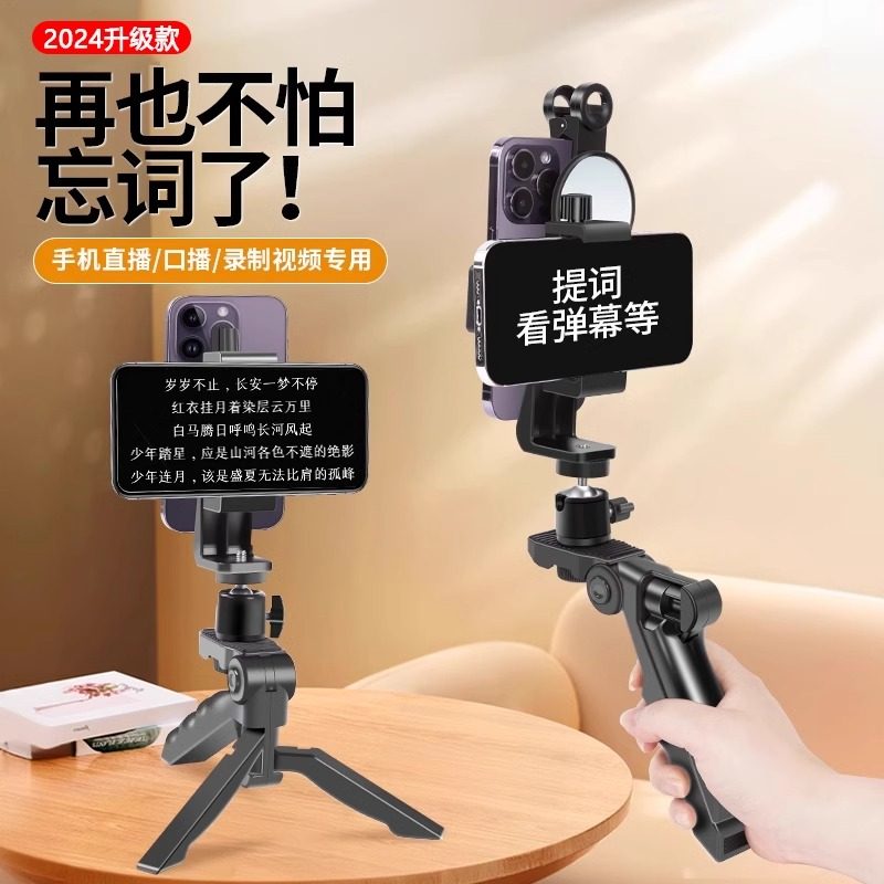Mobile Phone Teleprompter Stand, Desktop Double-Sided Voice Broadcast Handheld Video Recording Phone Clip, Multi-Functional Bluetooth Shooting, Dual-Camera Subtitle Teaching