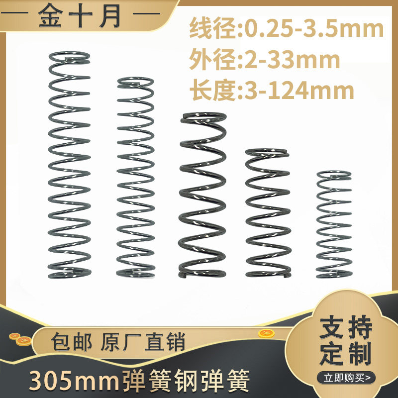 Strong spring steel stainless steel small spring damping pressure spring wire diameter 0 3-3 3-3 diameter 3-49-6 3-49-6 
