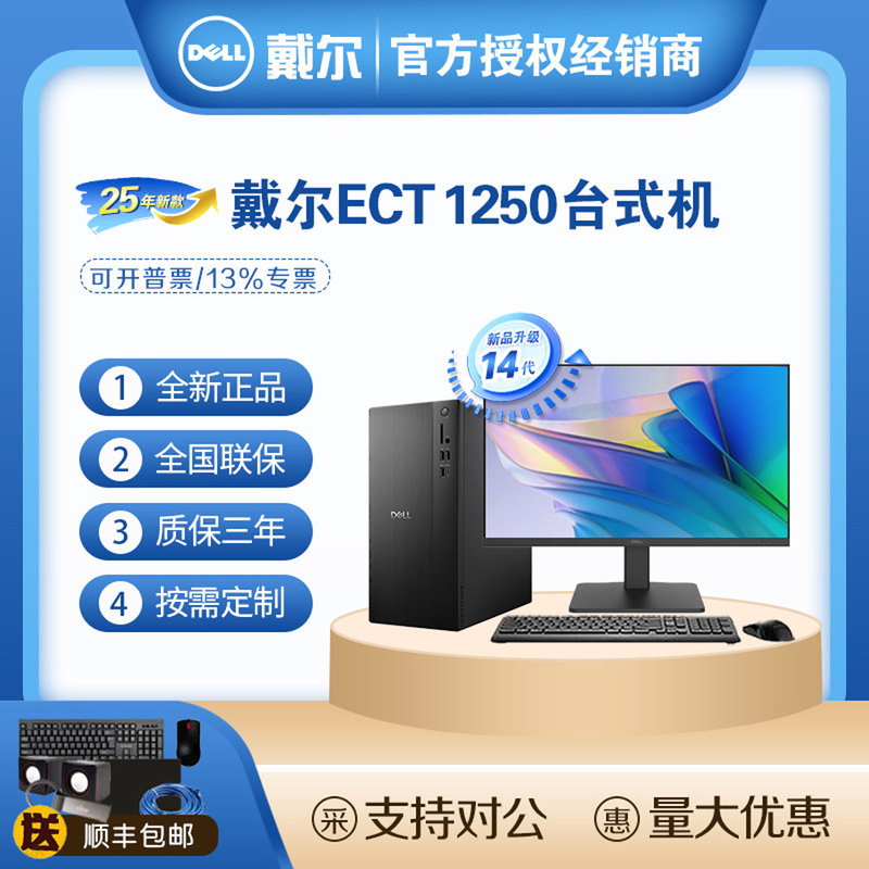 Dell Achievement 3030 Upgraded to Ect1250 Core 14Th Generation Commercial Host Complete Set Dell Achievement 3030 Upgraded to Ect1250 Core 14Th Generation Commercial Host Complete Set