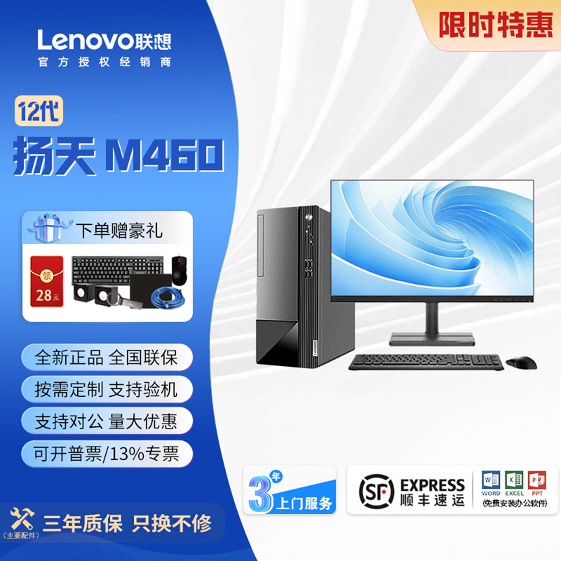 Lenovo Yangtian M460 Core 12Th Generation Financial Business Commercial Office Desktop Computer Complete Set High Configuration Lenovo Yangtian M460 Core 12Th Generation Financial Business Commercial Office Desktop Computer Complete Set High Configuration