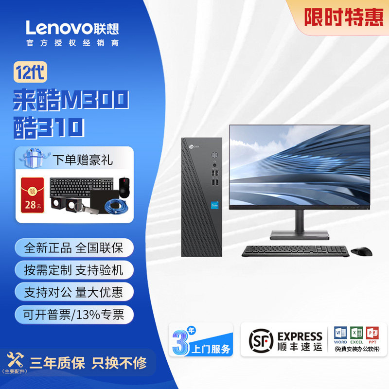 Lenovo Laiku M300/Cool 310 Core 12Th Generation Commercial Office Learning Home Desktop Computer Complete Set Lenovo Laiku M300/Cool 310 Core 12Th Generation Commercial Office Learning Home Desktop Computer Complete Set