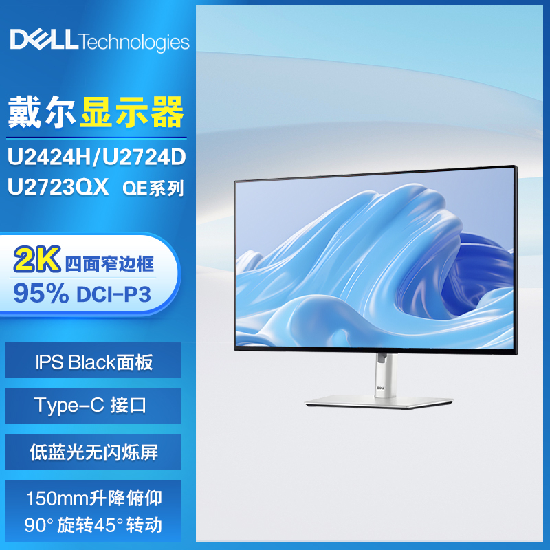 Dell (Dell) U2422H/U2724D/U2723Qx/Qe Screen Office Display Computer Monitor