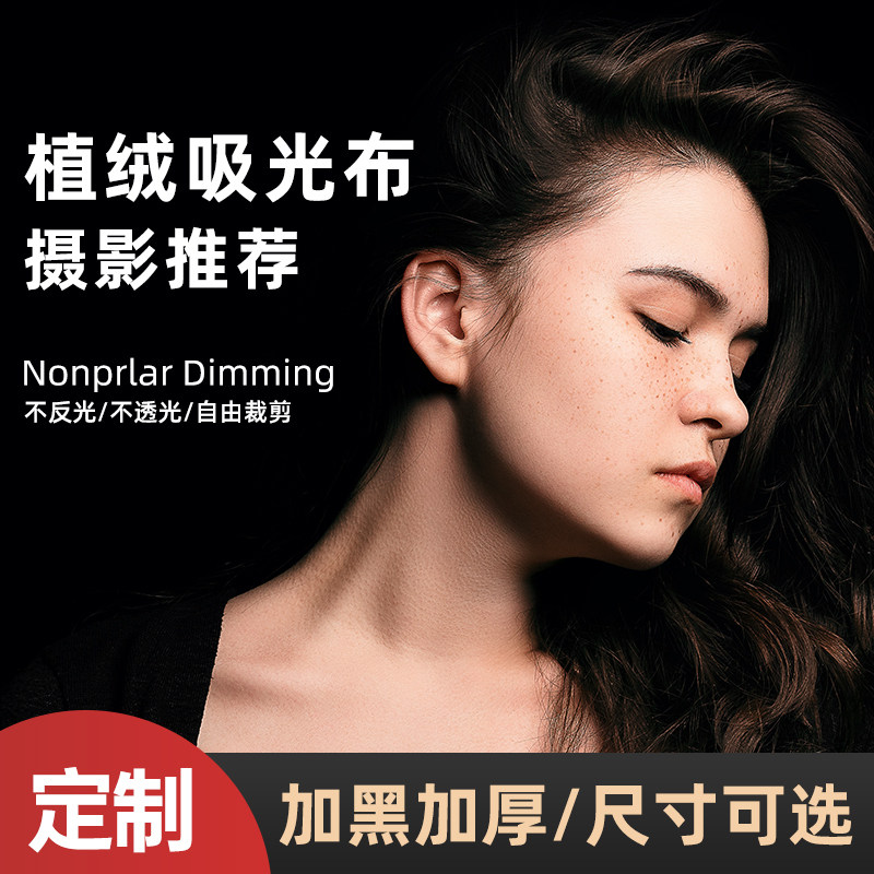 Black suction cloth photography dough fabric without reflective photography background studio documents Taobao live stream background wall props thickening goddess pure white