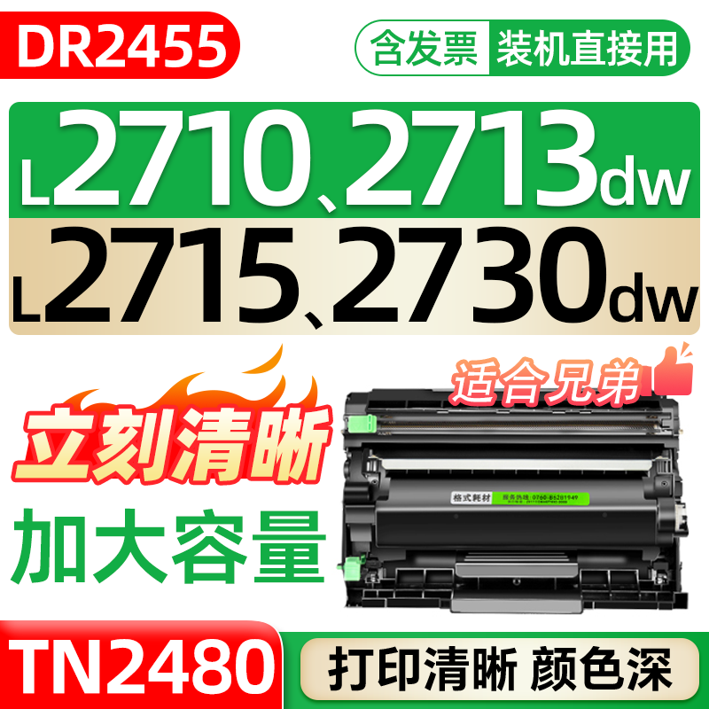 Mfc-L2710Dw L2730 L2715 L2750 L2713Dw Is Suitable for Brother Tn2425 Tn2480 L2350Dw Original Printer Toner Cartridge Dr2455 Toner Cartridge Toner Powder