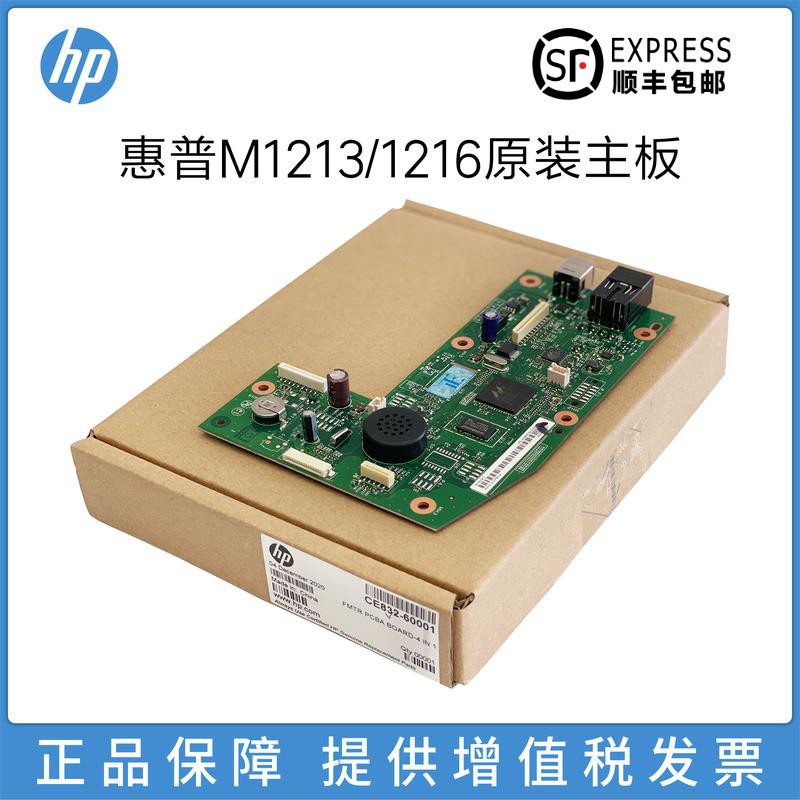 Suitable for new original HP HP1213 1216 1212 motherboard hp1213nf 1216nfh interface board printer motherboard USB interface