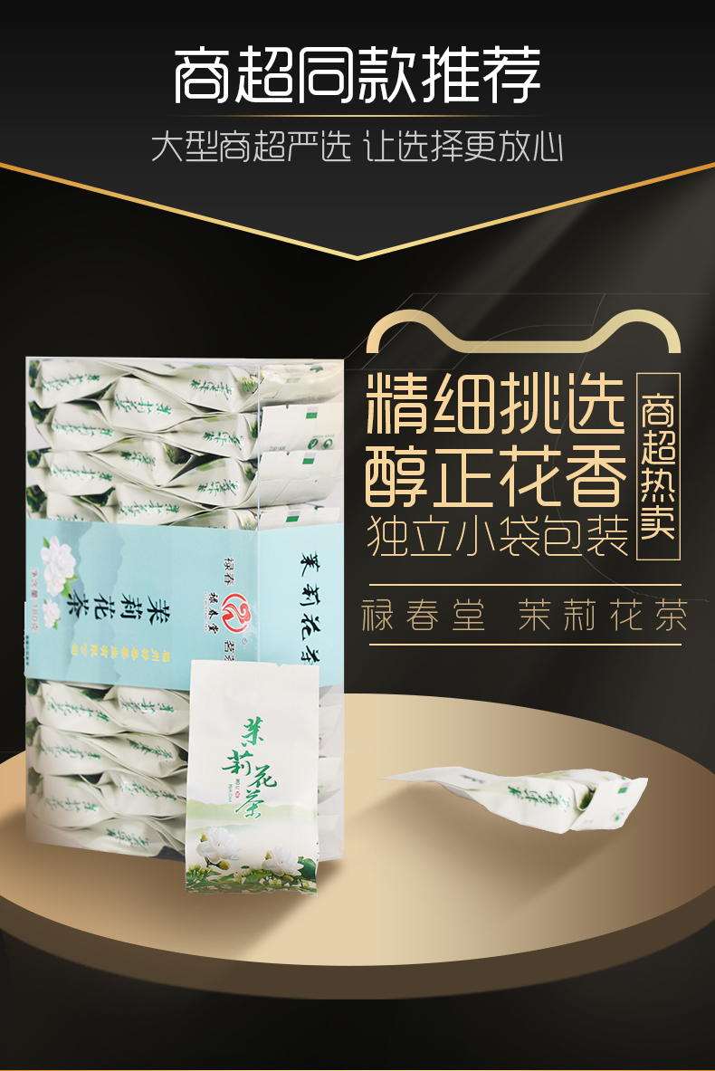 拍两份！禄春堂茉莉花茶200g*2袋