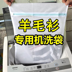 Special Laundry Bag for Sweaters and Woolen Shirts, Special Filter Bag for Washing Machines and Drum Machines to Prevent Deformation