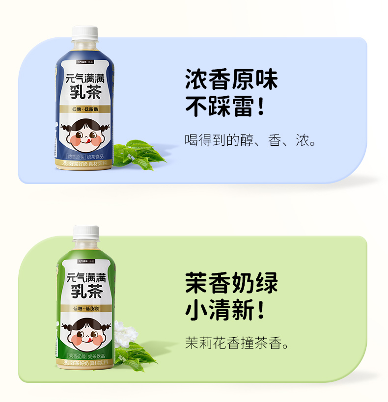 元气满满乳茶椰椰原味奶茶饮料450mL*6