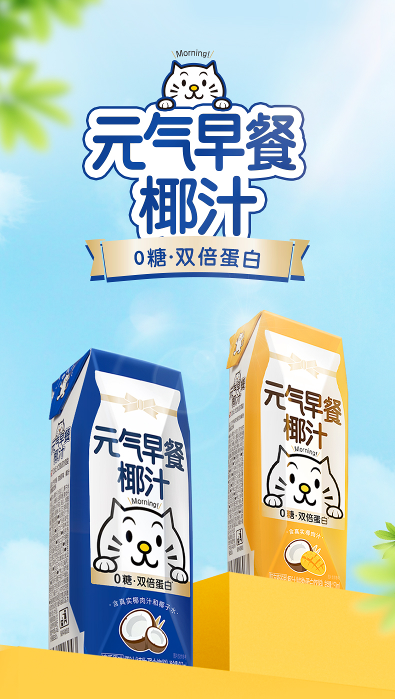 临期 元气森林 元气早餐椰汁 250ml*12盒 天猫优惠券折后¥29.9包邮(¥104.9-75) 临期 元气森林 元气早餐椰汁 250ml*12盒 天猫优惠券折后¥29.9包邮(¥104.9-75)