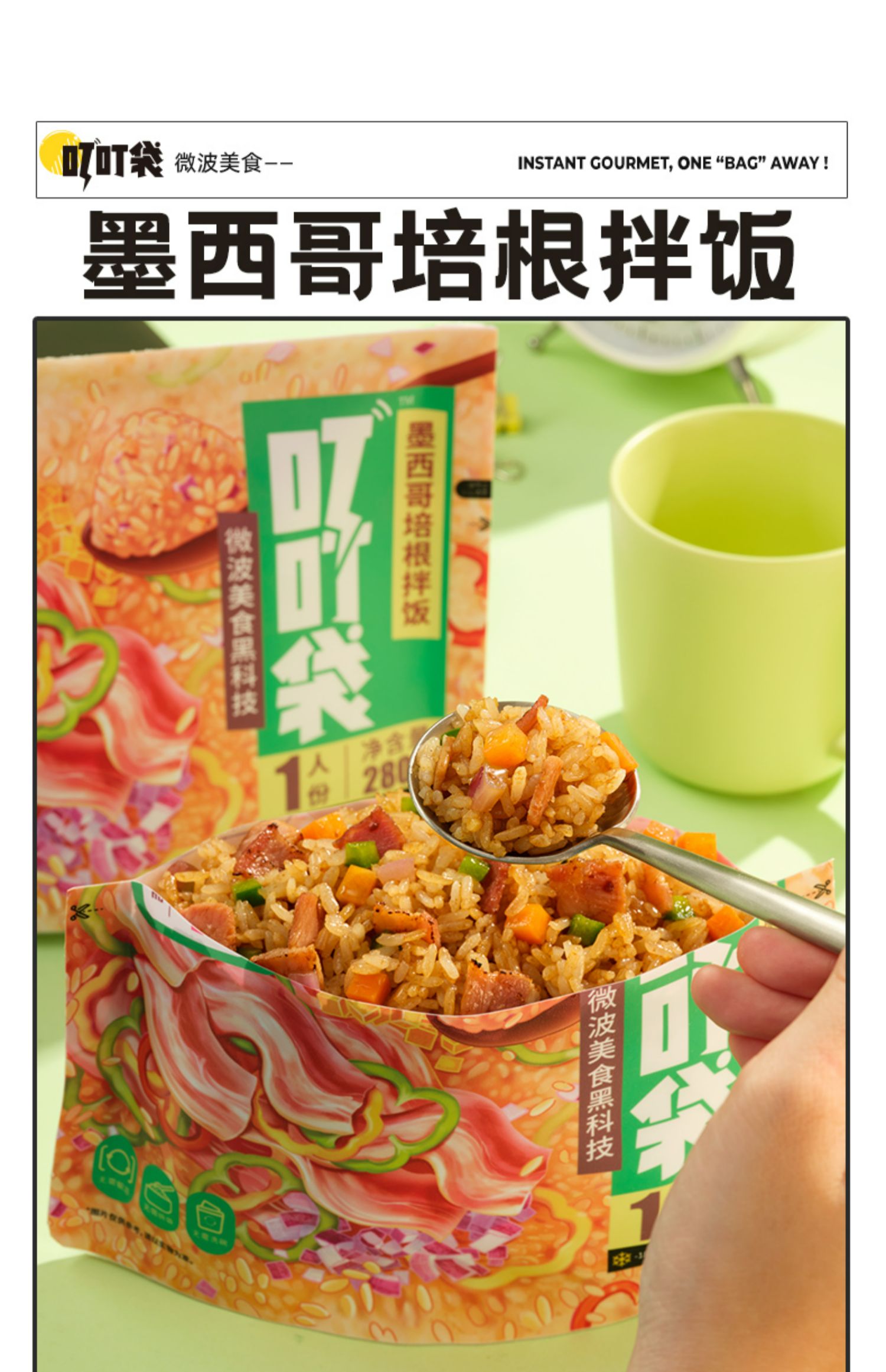 上海疫情囤货必备！叮叮袋免煮拌饭280g*4袋