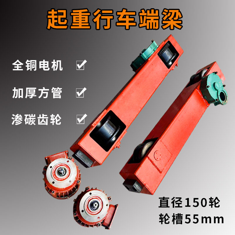Crane travelling end beam electric hoist travelling beam head walking 55mm wheel groove 150 wheel end beam simple end beam-Taobao