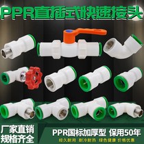 PPR quick joint 4 points 20 in-line free hot melt quick succession direct elbow double seal PE water pipe fittings