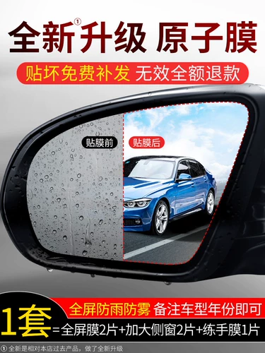 Зеркальное зеркало заднего вида -надежный дождь -Пленка Пленка Реверсирование зеркало отражатель Артефакт Артефакт Водонепроницаемый дождевой водный стеклянное стекло под дождливым днем