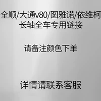 Quanshun/datong v80/tuyano/iveco/long warm