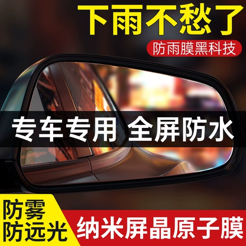 Зеркальное зеркало заднего вида -надежный дождь -Пленка Пленка Реверсирование зеркало отражатель Артефакт Артефакт Водонепроницаемый дождевой водный стеклянное стекло под дождливым днем