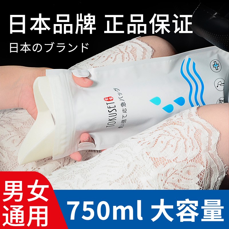 Japan emergency urine bag disposable urinary artifact toilet high-speed traffic jam portable urine urine car urine pot children and girls