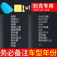 [Бьюик посвящен] 5 кусочков установки (удаленная модель+год)