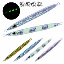 Boat fishing deep-sea fishing with fish bomb fish mackerel Smoky red Gan slow and quick pumping far and away Luminous Iron Plate Lujah Bait