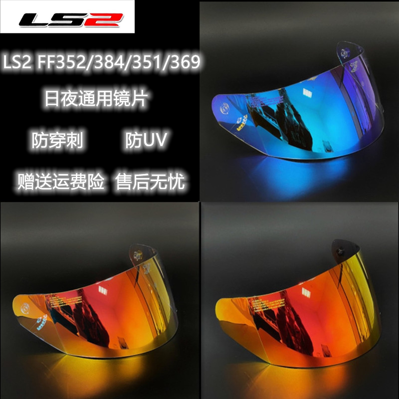 LS2 FF352 384 802 Day and night Universal REVO night vision lens anti-UV sun protection offer
