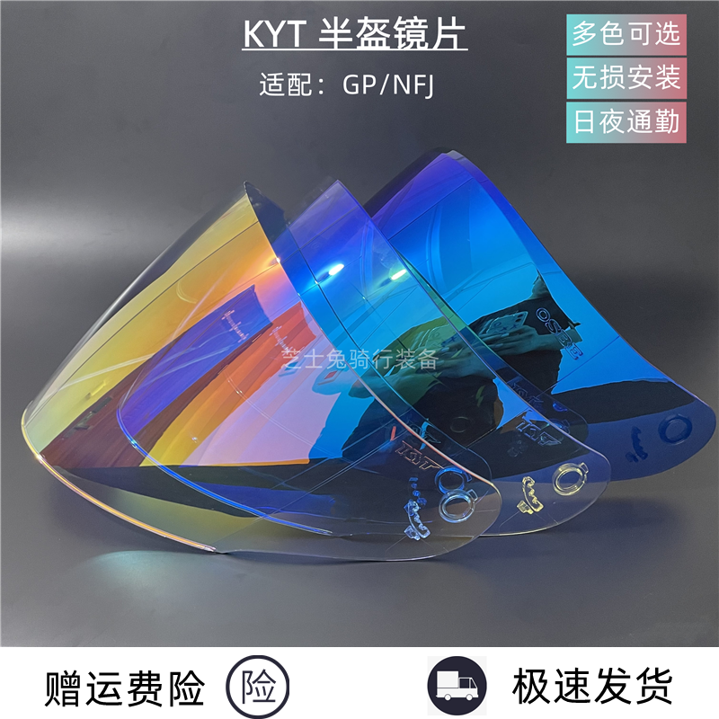 KYT Half Helmets Night Vision lenses NFJ lenses GP day and night universal lenses anti-UV wind screens