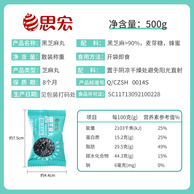 思宏黑芝麻丸,500g小包装的健康美味新选择?😋-芝麻饼/芝麻片-淘宝好物网