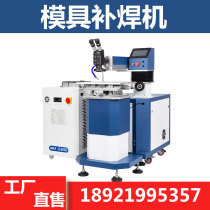 Mold laser welding machine to repair multi-point sand hole cracks handheld metal pulse continuous stainless steel aluminum alloy