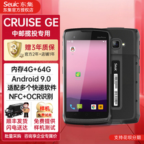 Dongji PDA Express Pakistan Gun China Mail Investment Special Handheld Terminal CRUISE GE Data Collector Express Rookie Duoduo Grocery Warehouse Butler Podingjie Kingdee Barcode Inventory Machine