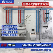 Door-to-door installation of 304 thin-walled food-grade stainless steel water pipe villa 316L custom decoration sanitary 4-point water pipe