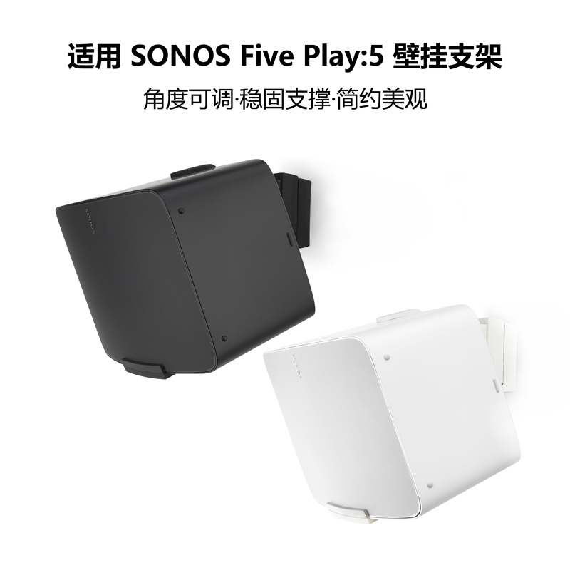 Suitable for Sonos Five Play:5 Gen2 Wall Mount Bracket Audio Stand Wall Mount Suitable for Sonos Five Play:5 Gen2 Wall Mount Bracket Audio Stand Wall Mount