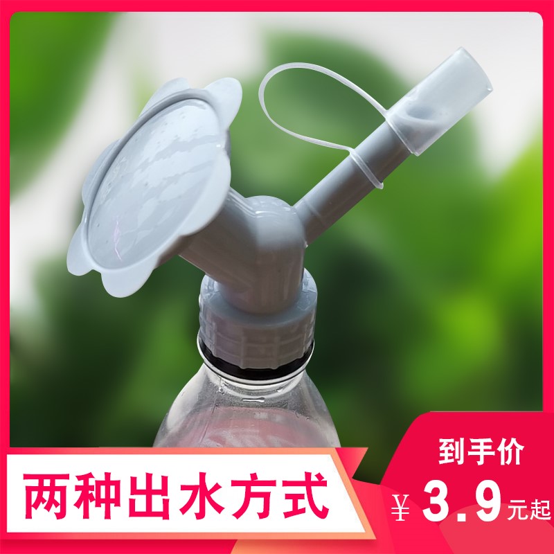 Balcony watering can sprinkler succulent gardening dual-use watering can sprinkler watering flower watering artifact flower drink bottle available