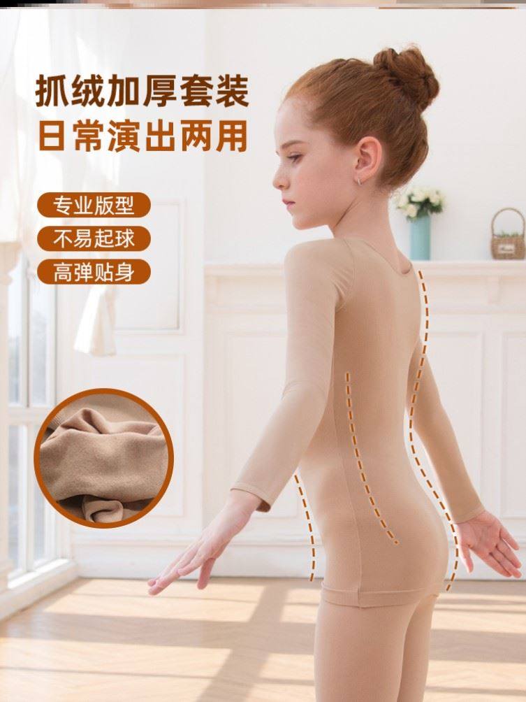 Meat-coloured dance Invisible Clothes children hit bottom autumn and winter practice with thick and tight heating clothes autumn and winter sets