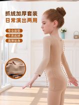 Meat-coloured dance Invisible Clothes children hit bottom autumn and winter practice with thick and tight warm underwear for autumn and winter suits