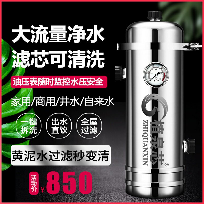 Whole house large flow central water purifier household commercial direct drinking rural well water tap water pipe sediment pre-filter