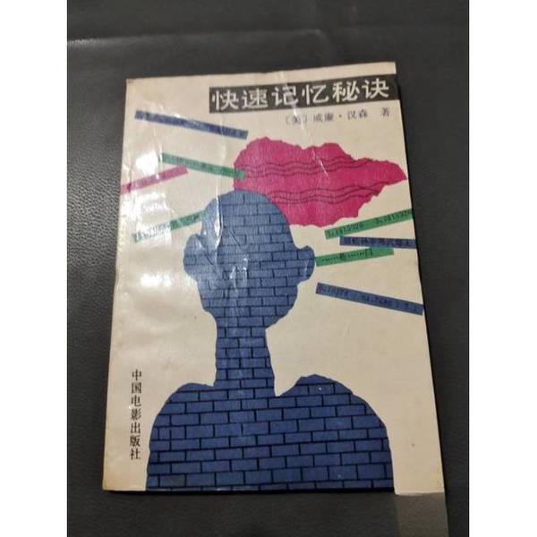 Authentic Books | the Secret of Quick Memory by Hanson (Usa); Compiled by Zheng Ye 9787106003043 Authentic Books | the Secret of Quick Memory by Hanson (Usa); Compiled by Zheng Ye 9787106003043